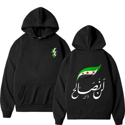 No Reconciliation Hoodie